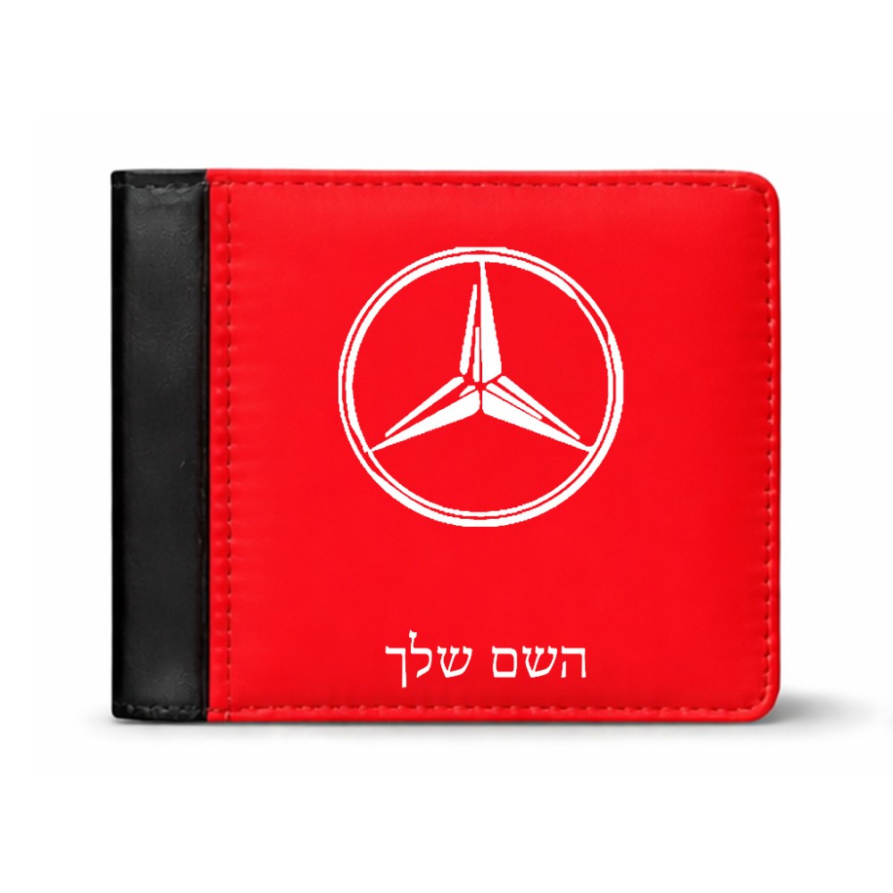 ארנק עור שחור בעיצוב אישי עם השם שלך בעיצוב מרצדס-בנץ מידות הארנק 9.5 × 11 ס"מ