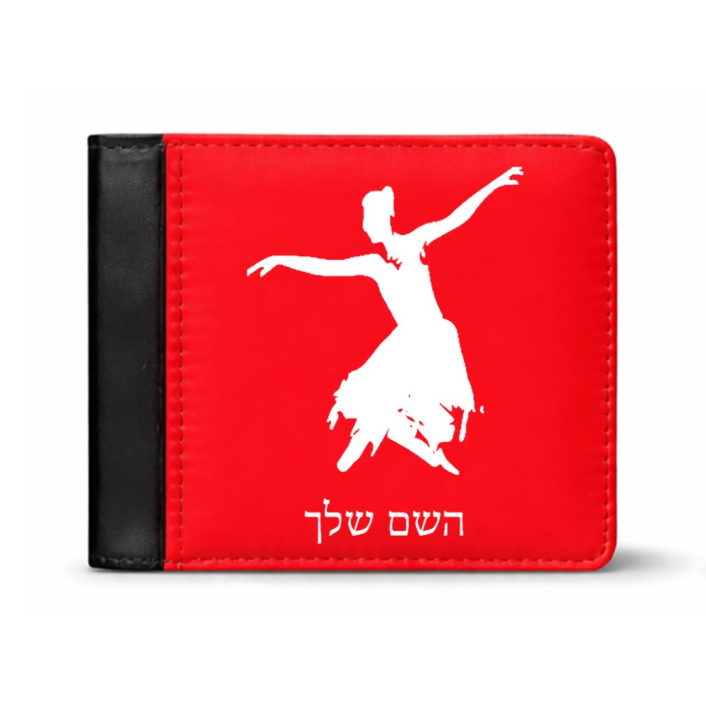 ארנק עור שחור בעיצוב אישי עם השם שלך בעיצוב בלרינה מידות הארנק 9.5 × 11 ס"מ