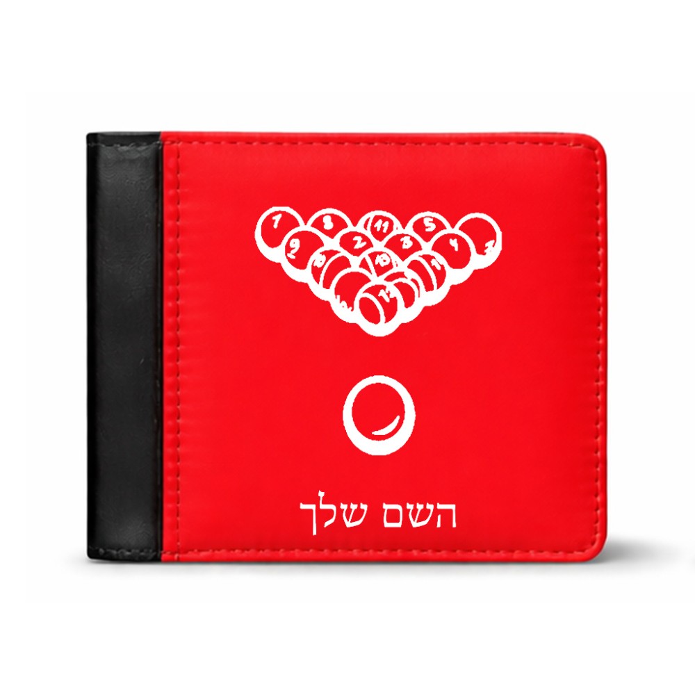 ארנק עור שחור בעיצוב אישי עם השם שלך בעיצוב בריכה - ביליארד - מידות הארנק 9.5 × 11 ס"מ
