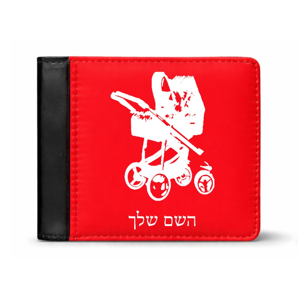 ארנק עור שחור בעיצוב אישי עם השם שלך בעיצוב עגלת תינוק מידות הארנק 9.5 × 11 ס"מ
