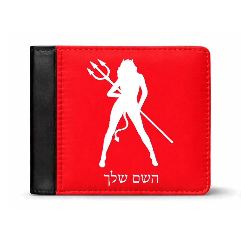 ארנק עור שחור בעיצוב אישי עם השם שלך בעיצוב אישה שטן מידות הארנק 9.5 × 11 ס"מ
