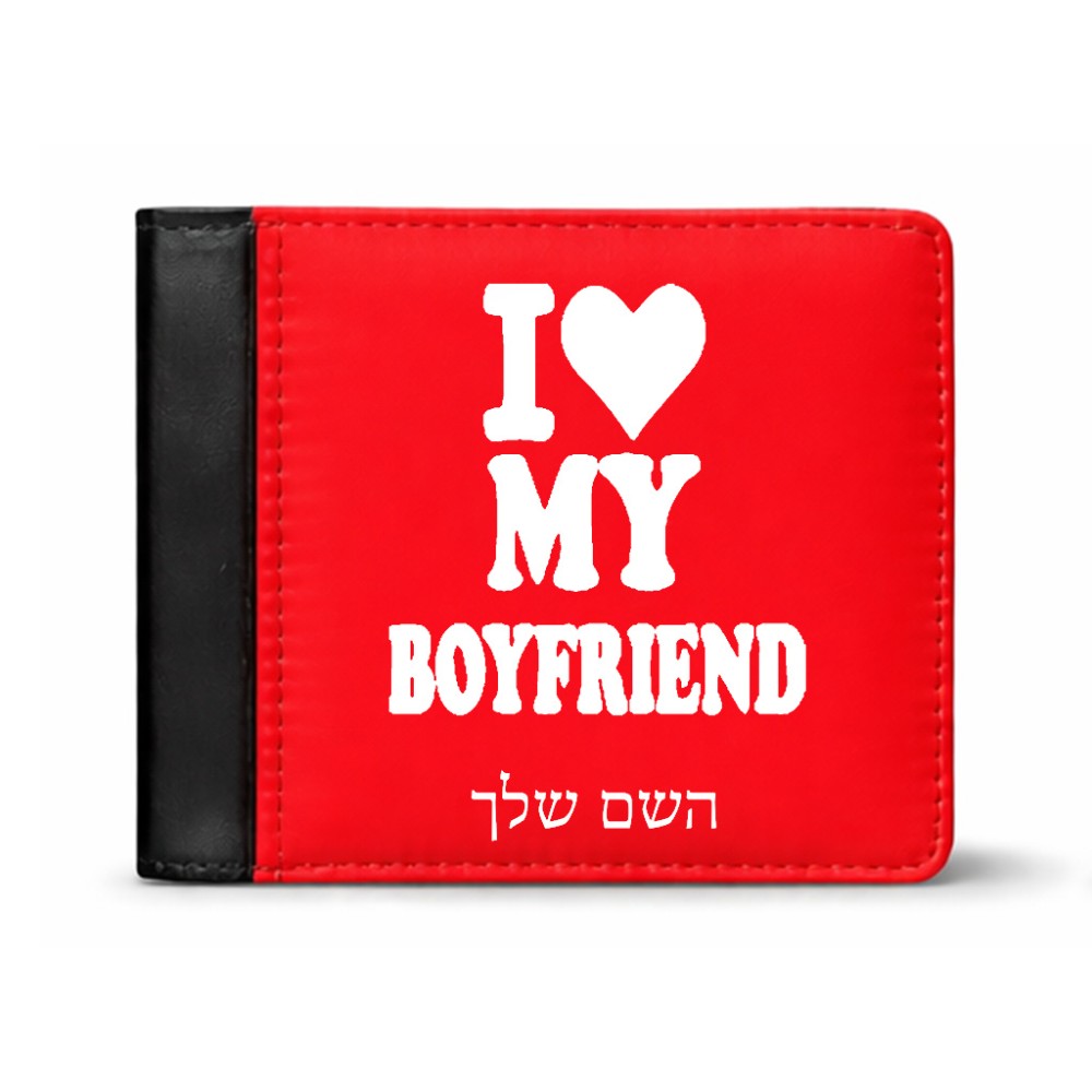 ארנק עור שחור בעיצוב אישי עם השם שלך בעיצוב אוהבת את החבר שלי מידות הארנק 9.5 × 11 ס"מ