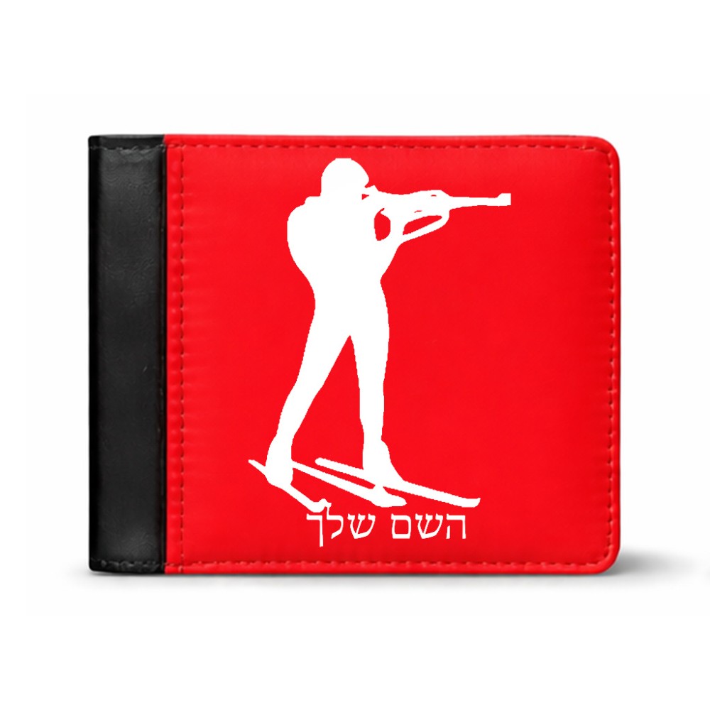 ארנק עור שחור בעיצוב אישי עם השם שלך בעיצוב ביאתלון מידות הארנק 9.5 × 11 ס"מ