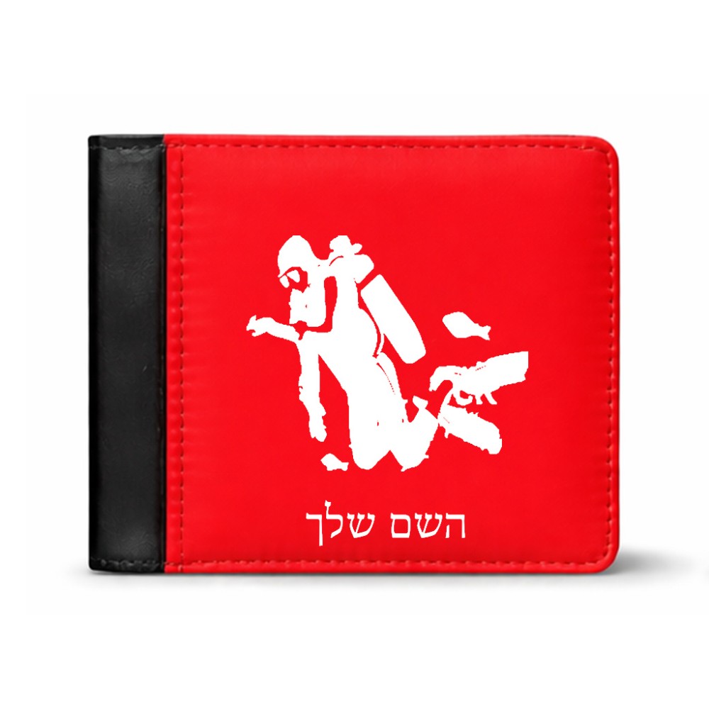 ארנק עור שחור בעיצוב אישי עם השם שלך בעיצוב צוללן מידות הארנק 9.5 × 11 ס"מ