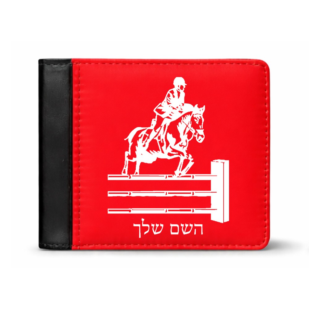 ארנק עור שחור בעיצוב אישי עם השם שלך בעיצוב רוכב סוסים מידות הארנק 9.5 × 11 ס"מ