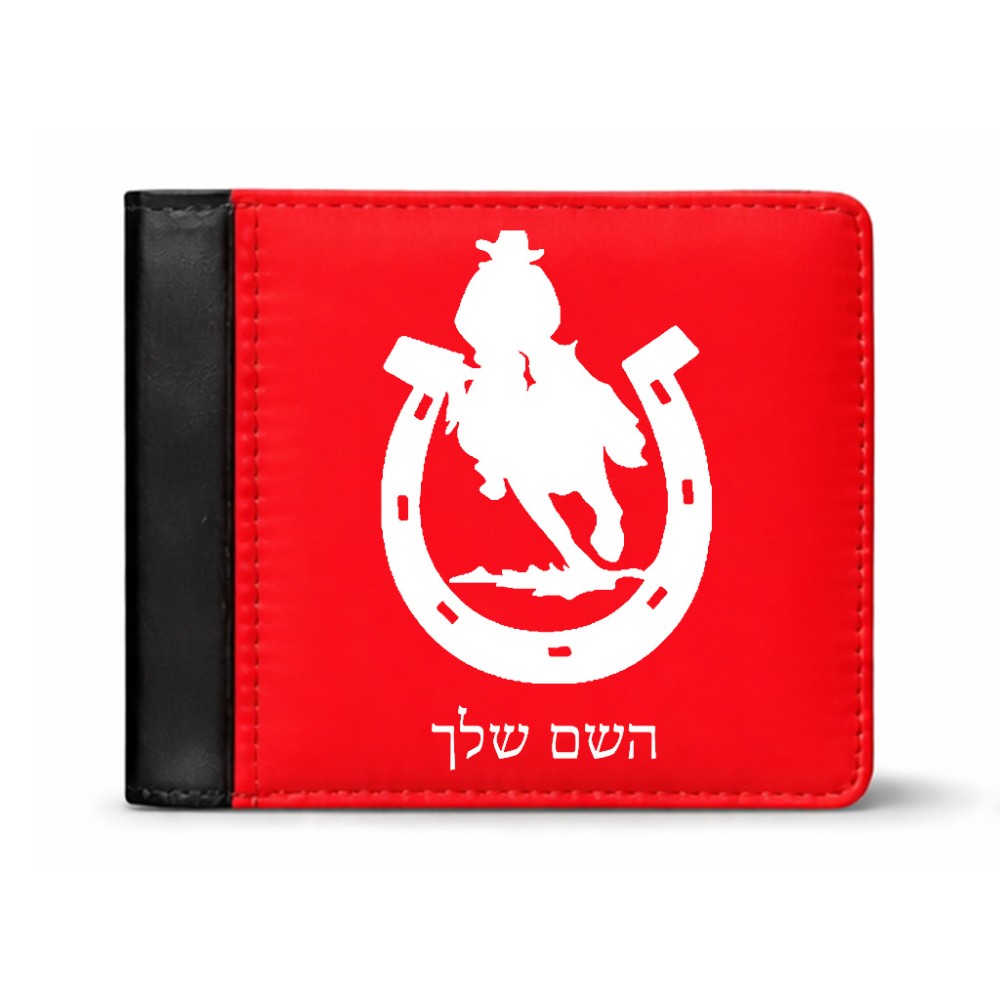 ארנק עור שחור בעיצוב אישי עם השם שלך בעיצוב פרסה וסוס מידות הארנק 9.5 × 11 ס"מ