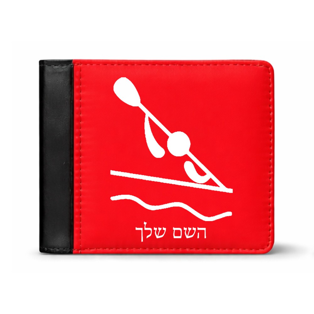 ארנק עור שחור בעיצוב אישי עם השם שלך בעיצוב קיאק אולימפי מידות הארנק 9.5 × 11 ס"מ