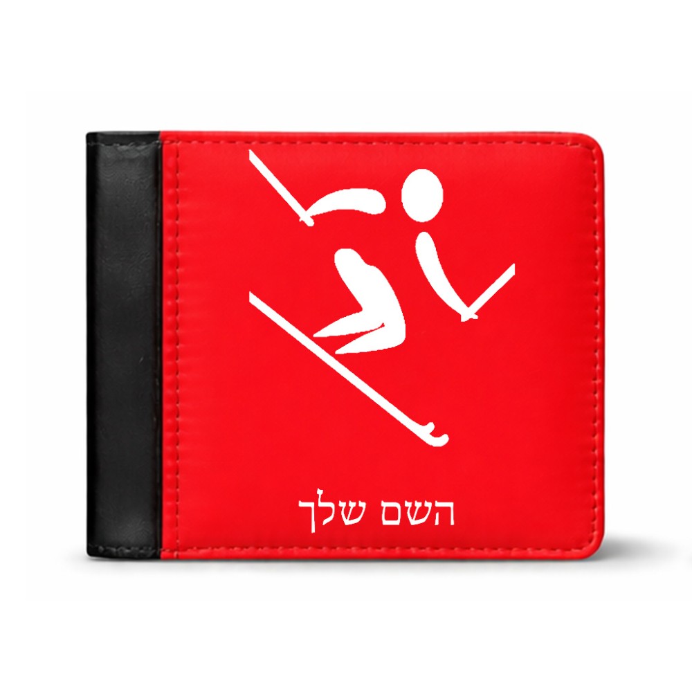 ארנק עור שחור בעיצוב אישי עם השם שלך בעיצוב סקי אולימפי מידות הארנק 9.5 × 11 ס"מ