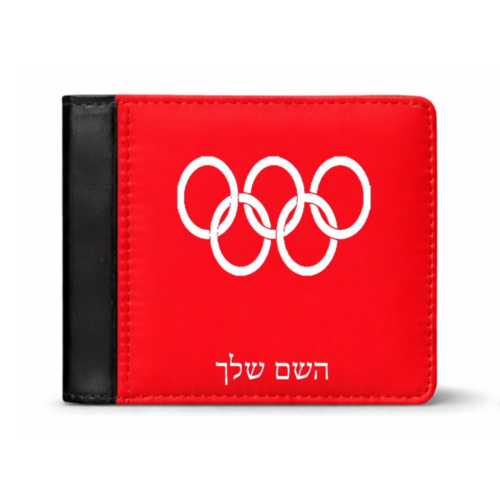 ארנק עור שחור בעיצוב אישי עם השם שלך בעיצוב אולימפי מידות הארנק 9.5 × 11 ס"מ