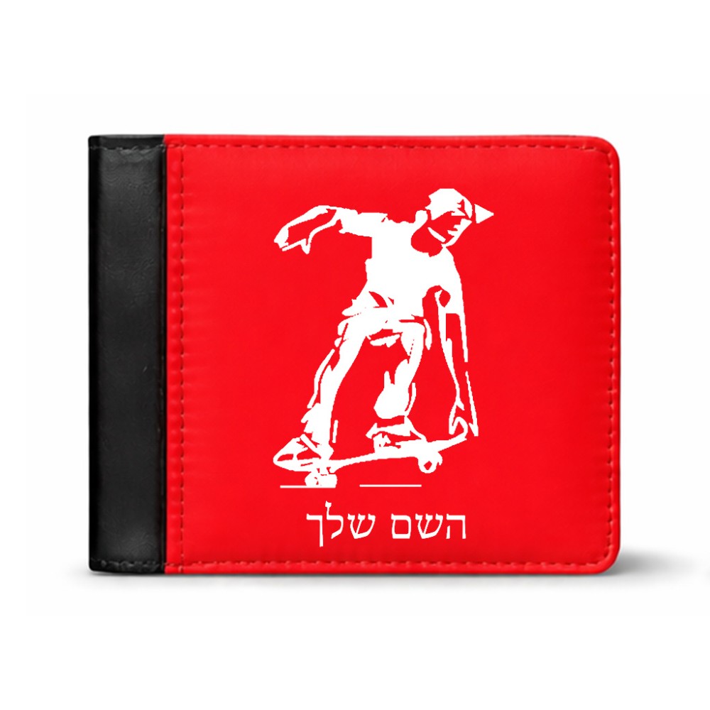ארנק עור שחור בעיצוב אישי עם השם שלך בעיצוב ילד סקייטבורד מידות הארנק 9.5 × 11 ס"מ