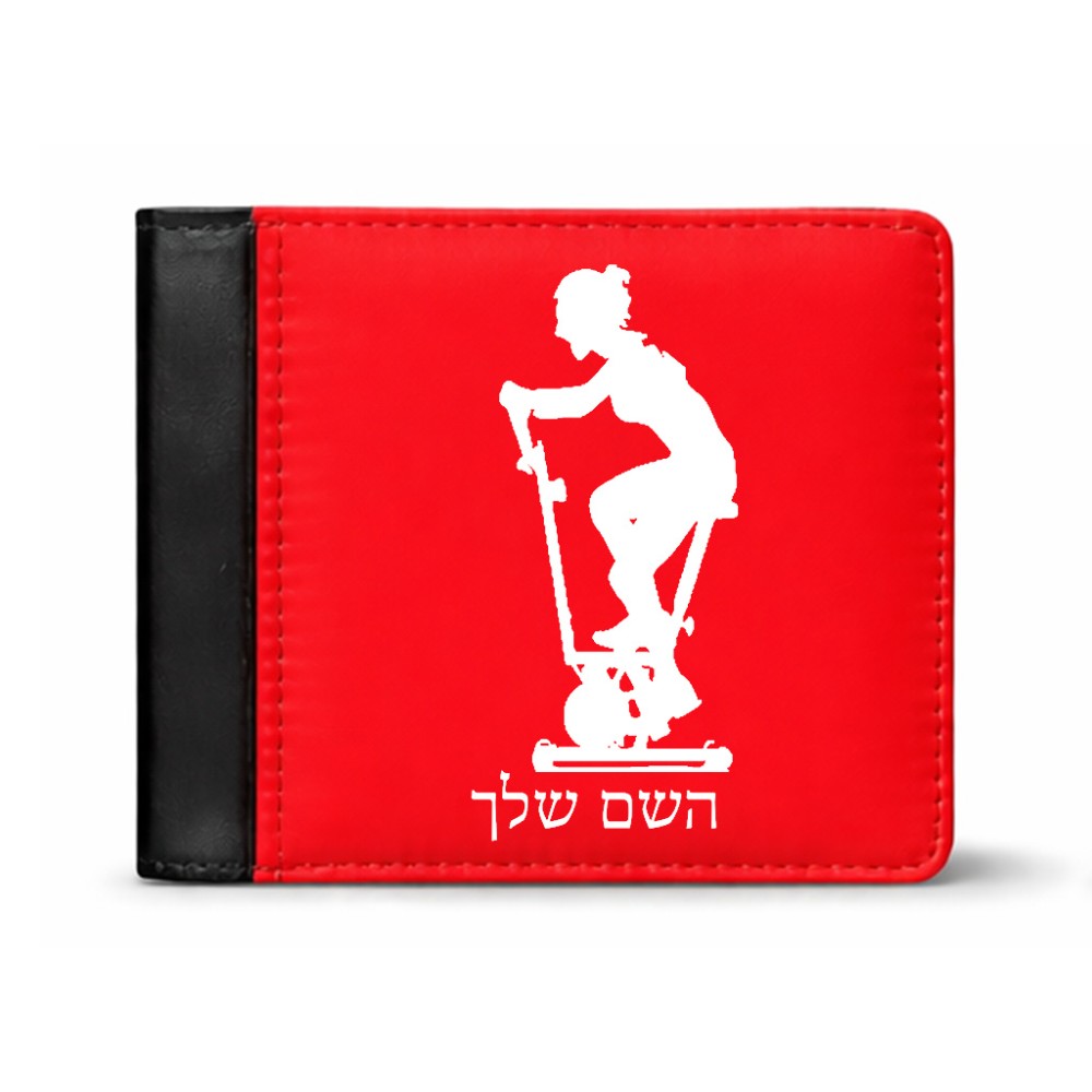 ארנק עור שחור בעיצוב אישי עם השם שלך בעיצוב אימון ספינינג - אישה מידות הארנק 9.5 × 11 ס"מ
