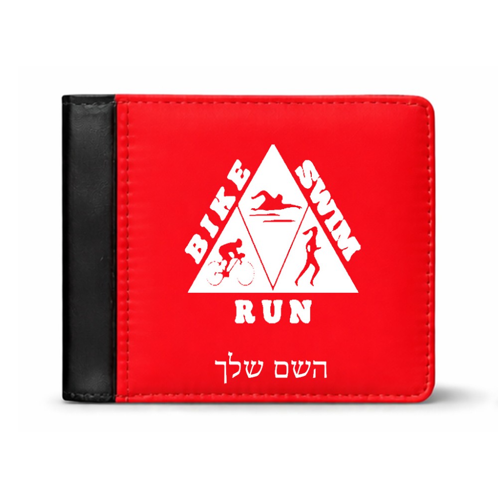 ארנק עור שחור בעיצוב אישי עם השם שלך בעיצוב טריאתלון מידות הארנק 9.5 × 11 ס"מ