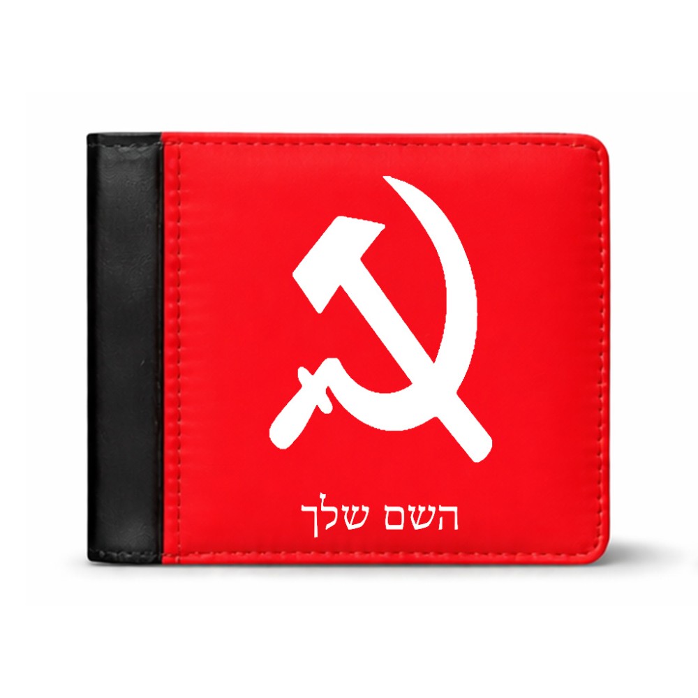 ארנק עור שחור בעיצוב אישי עם השם שלך בעיצוב פטיש ומגל מידות הארנק 9.5 × 11 ס"מ