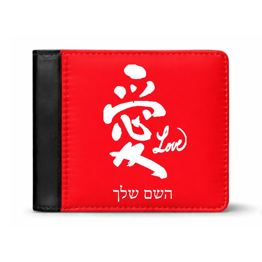 ארנק עור שחור בעיצוב אישי עם השם שלך בעיצוב אהבה באותיות יפניות מידות הארנק 9.5 × 11 ס"מ