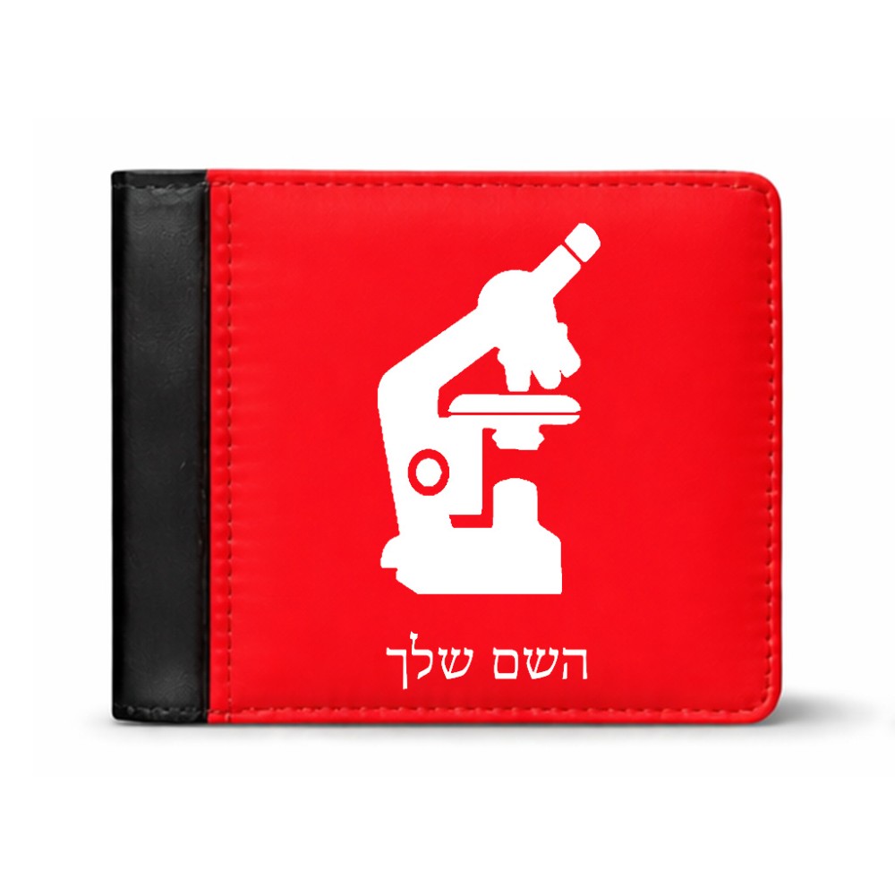 ארנק עור שחור בעיצוב אישי עם השם שלך בעיצוב מיקרוסקופ מידות הארנק 9.5 × 11 ס"מ