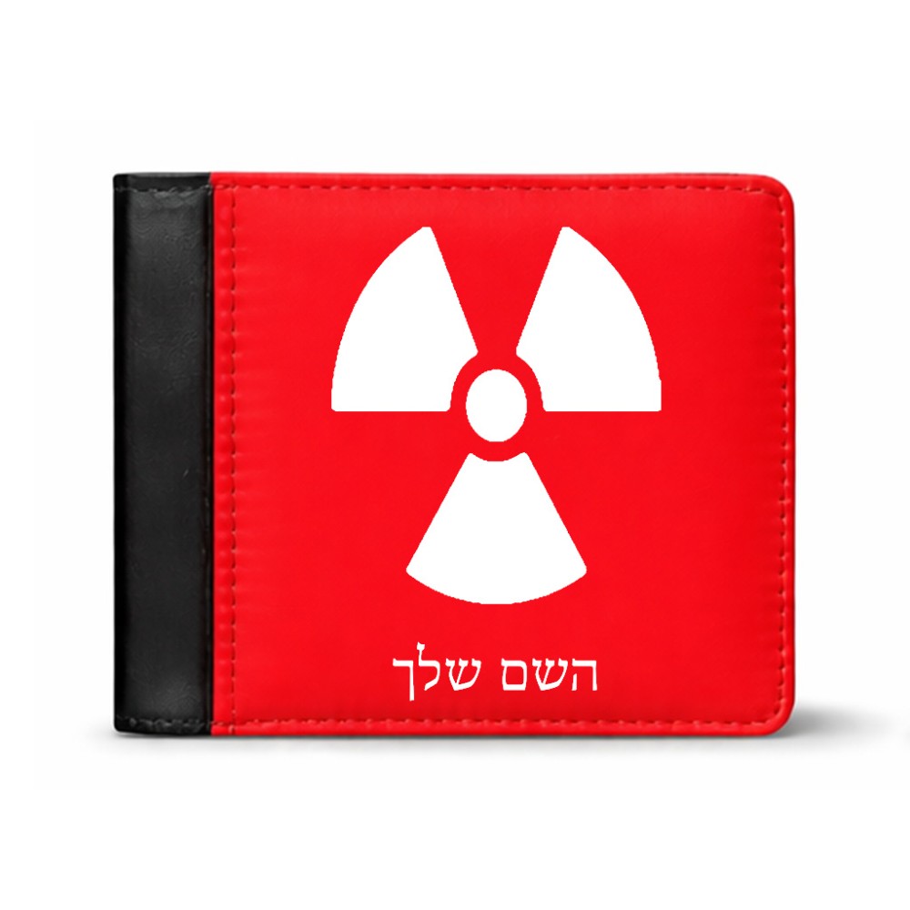 ארנק עור שחור בעיצוב אישי עם השם שלך בעיצוב פצצת אטום גרעינית מידות הארנק 9.5 × 11 ס"מ