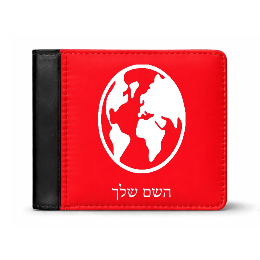 ארנק עור שחור בעיצוב אישי עם השם שלך בעיצוב עולם מידות הארנק 9.5 × 11 ס"מ