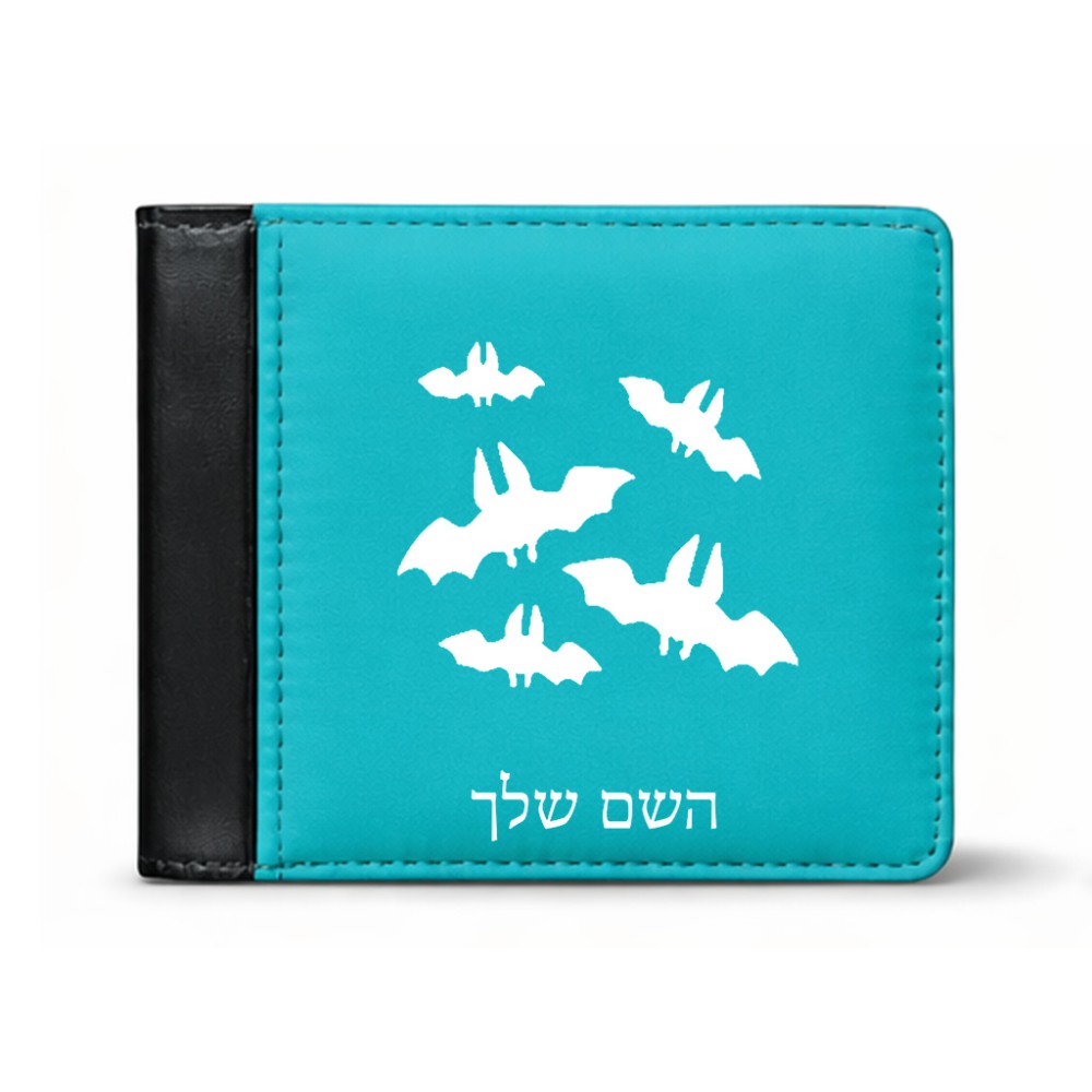 ארנק עור שחור בעיצוב אישי עם השם שלך בעיצוב עטלפים מידות הארנק 9.5 × 11 ס"מ