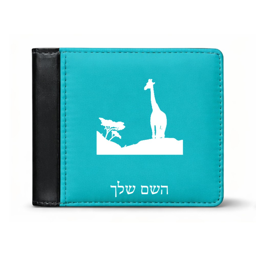 ארנק עור שחור בעיצוב אישי עם השם שלך בעיצוב ג'ירפה באפריקה מידות הארנק 9.5 × 11 ס"מ