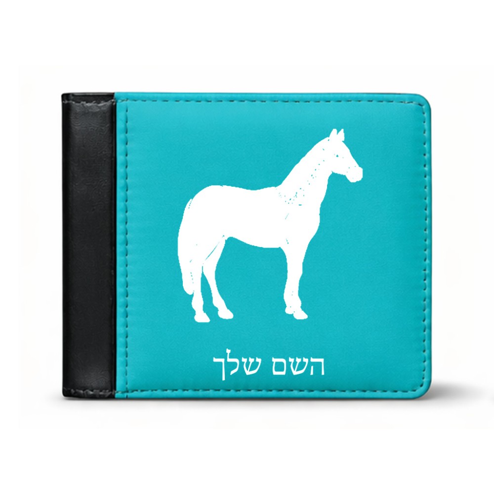 ארנק עור שחור בעיצוב אישי עם השם שלך בעיצוב סוס מידות הארנק 9.5 × 11 ס"מ