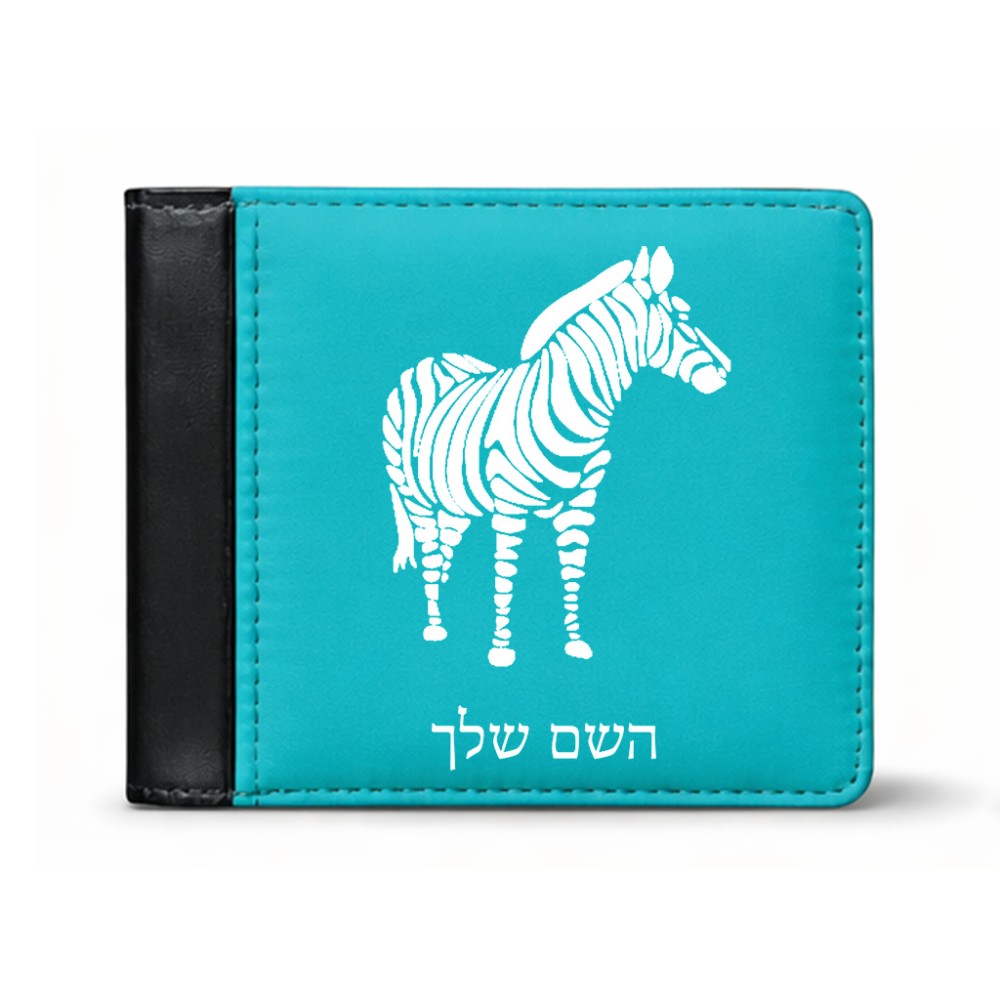 ארנק עור שחור בעיצוב אישי עם השם שלך בעיצוב זברה מידות הארנק 9.5 × 11 ס"מ