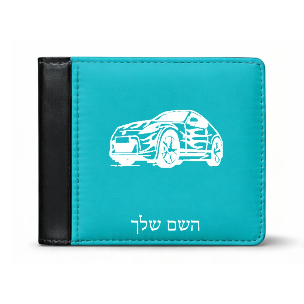 ארנק עור שחור בעיצוב אישי עם השם שלך בעיצוב מכונית מידות הארנק 9.5 × 11 ס"מ