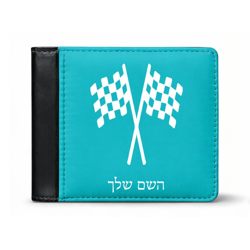 ארנק עור שחור בעיצוב אישי עם השם שלך בעיצוב דגל המירוץ מידות הארנק 9.5 × 11 ס"מ