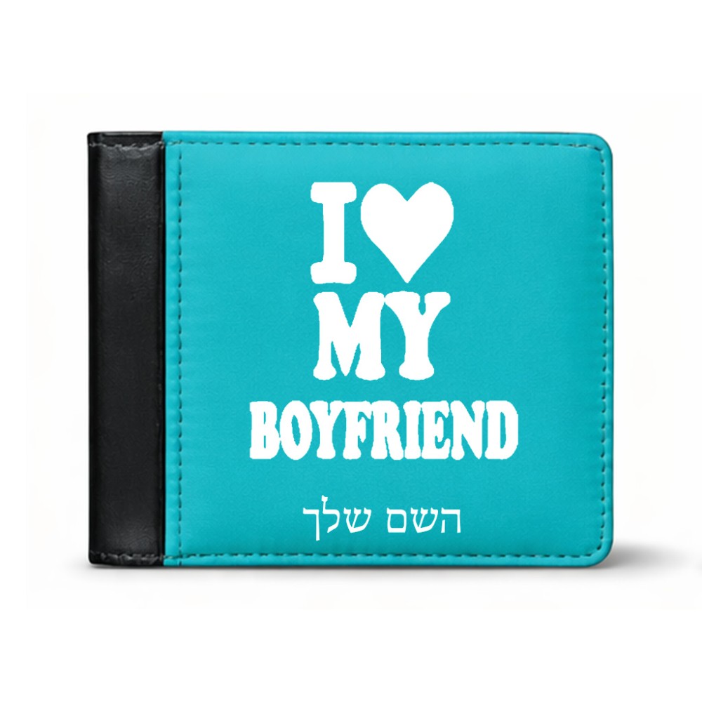 ארנק עור שחור בעיצוב אישי עם השם שלך בעיצוב אוהבת את החבר שלי מידות הארנק 9.5 × 11 ס"מ