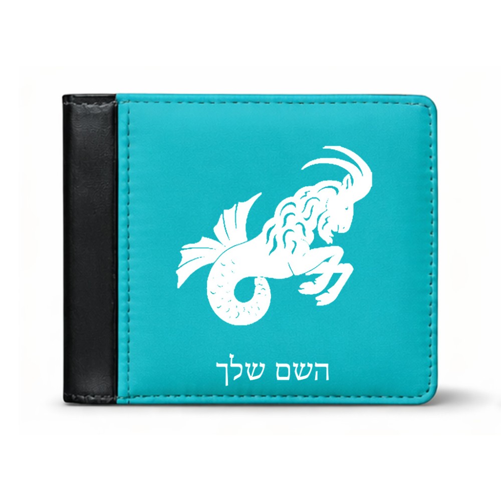 ארנק עור שחור בעיצוב אישי עם השם שלך בעיצוב מזלות - גדי מידות הארנק 9.5 × 11 ס"מ
