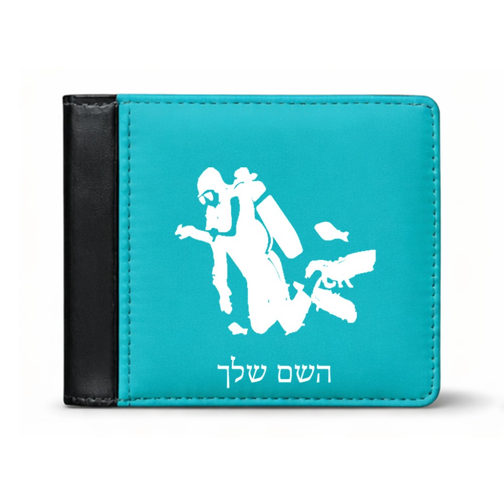 ארנק עור שחור בעיצוב אישי עם השם שלך בעיצוב צוללן מידות הארנק 9.5 × 11 ס"מ