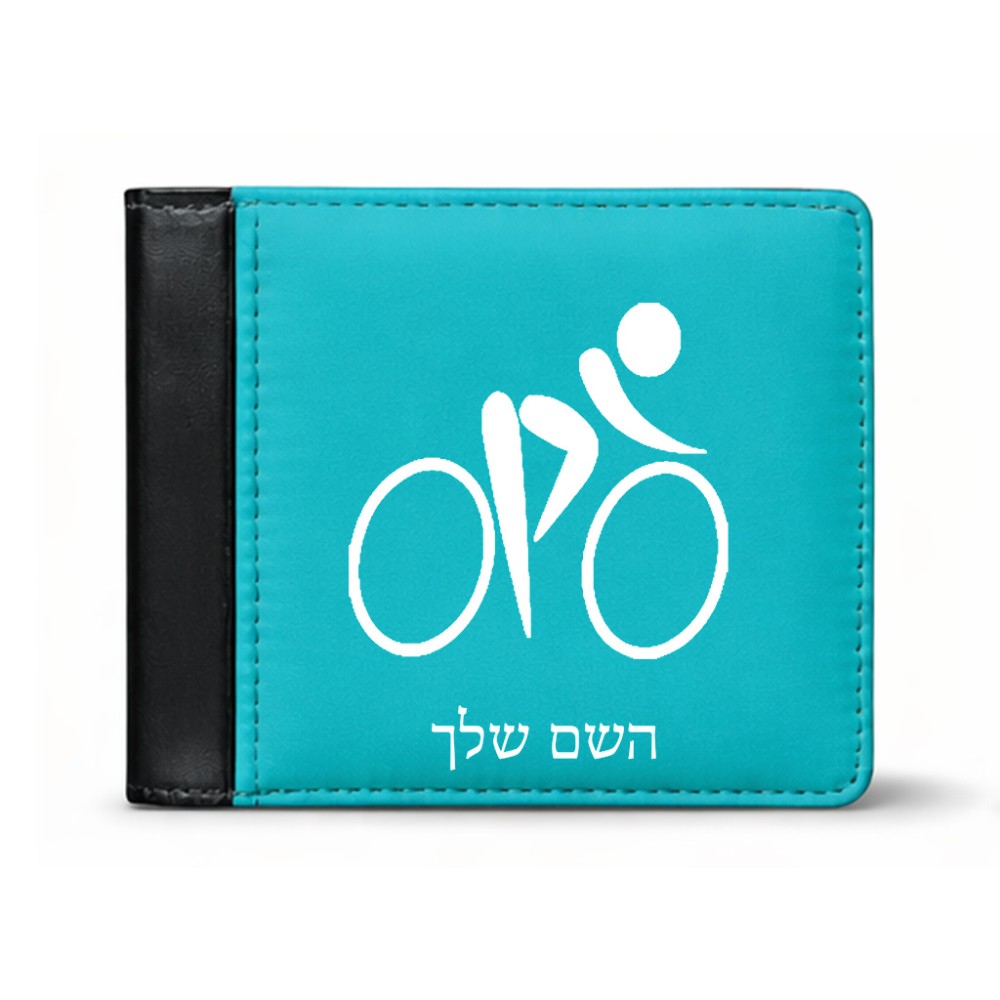 ארנק עור שחור בעיצוב אישי עם השם שלך בעיצוב אופניים אולימפיים מידות הארנק 9.5 × 11 ס"מ