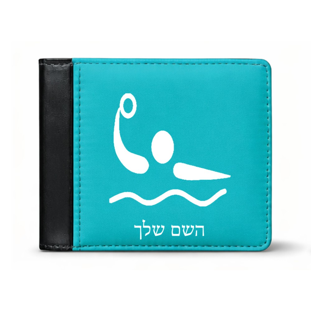 ארנק עור שחור בעיצוב אישי עם השם שלך בעיצוב כדור מים אולימפי מידות הארנק 9.5 × 11 ס"מ