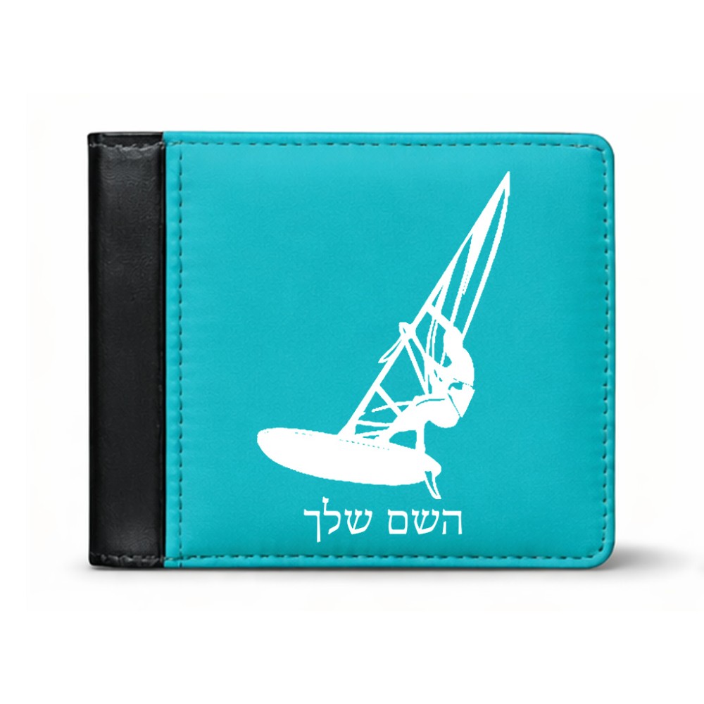 ארנק עור שחור בעיצוב אישי עם השם שלך בעיצוב לגלוש - גלישה - שייט מידות הארנק 9.5 × 11 ס"מ
