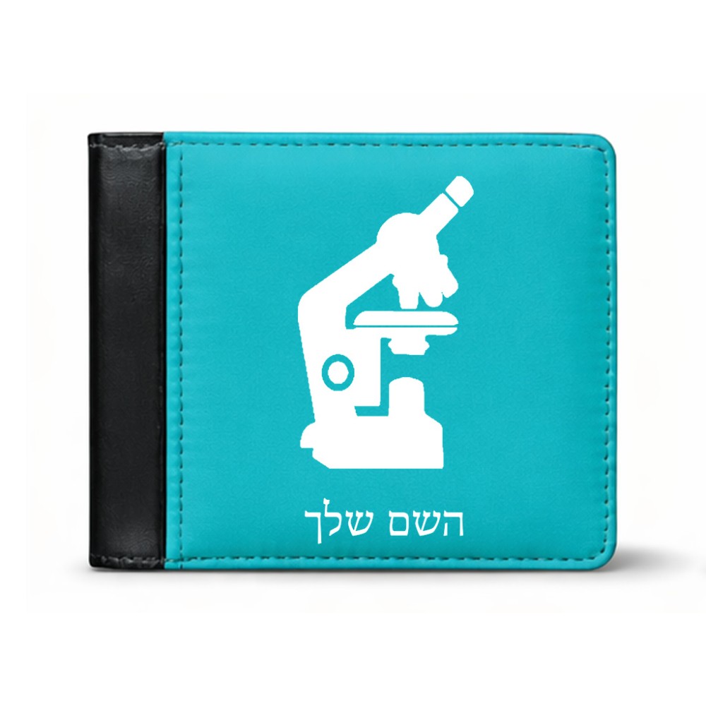 ארנק עור שחור בעיצוב אישי עם השם שלך בעיצוב מיקרוסקופ מידות הארנק 9.5 × 11 ס"מ