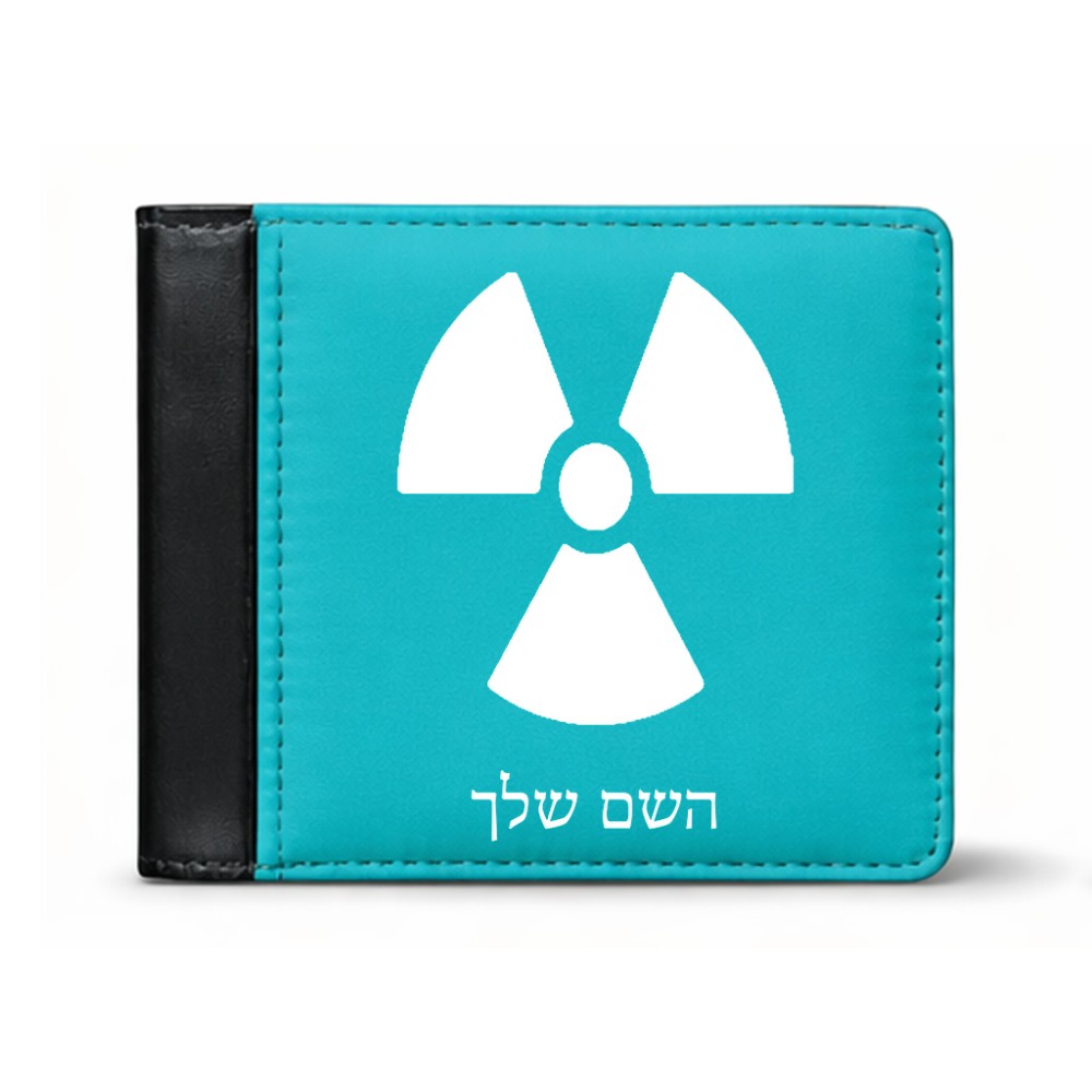 ארנק עור שחור בעיצוב אישי עם השם שלך בעיצוב פצצת אטום גרעינית מידות הארנק 9.5 × 11 ס"מ