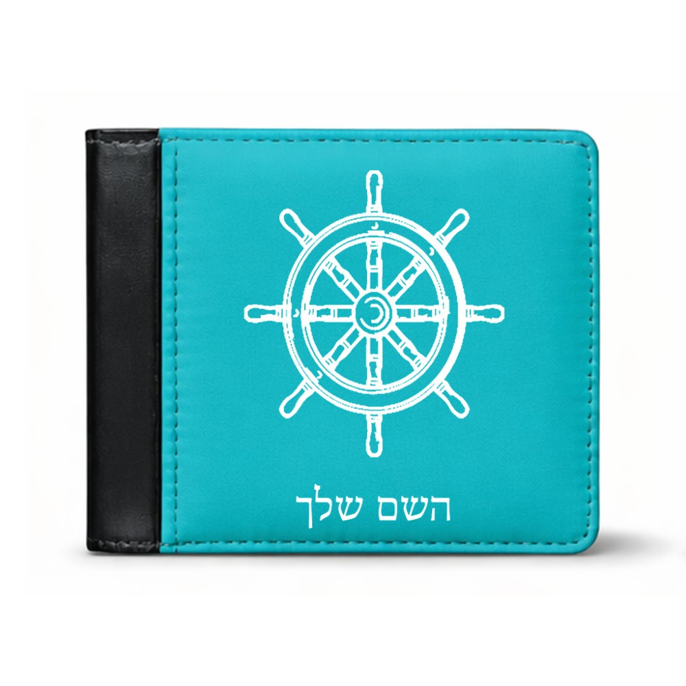 ארנק עור שחור בעיצוב אישי עם השם שלך בעיצוב הגה - קפטן - ים מידות הארנק 9.5 × 11 ס"מ