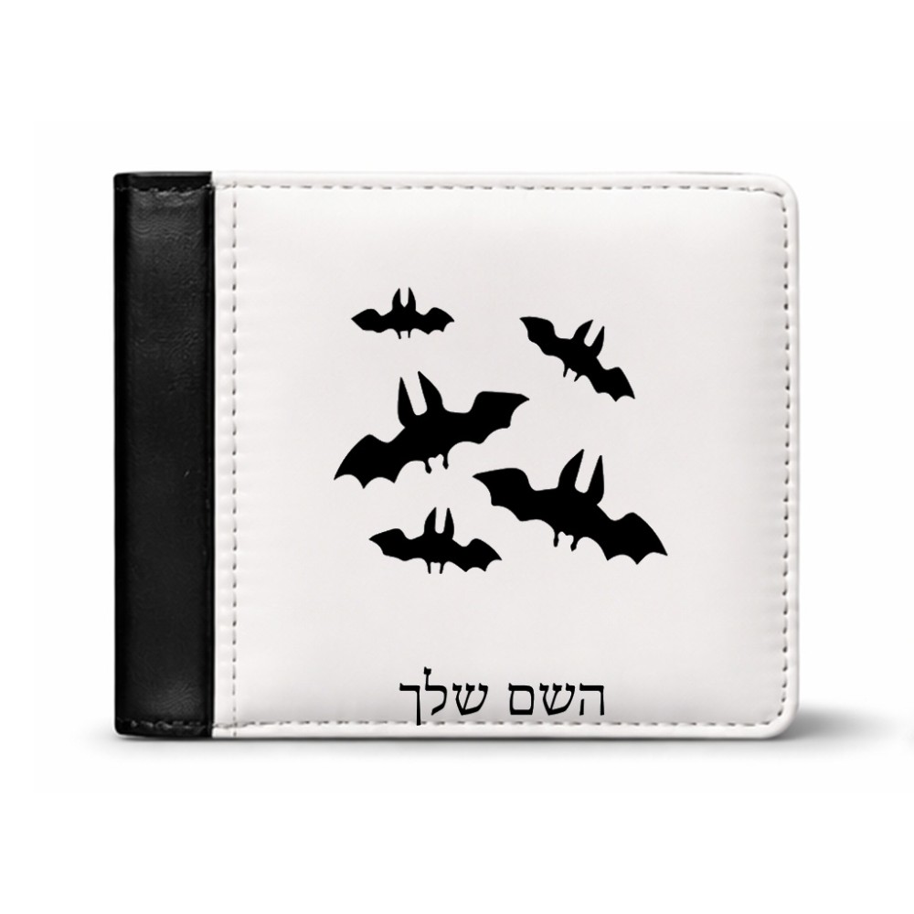 ארנק עור שחור בעיצוב אישי עם השם שלך בעיצוב עטלפים מידות הארנק 9.5 × 11 ס"מ