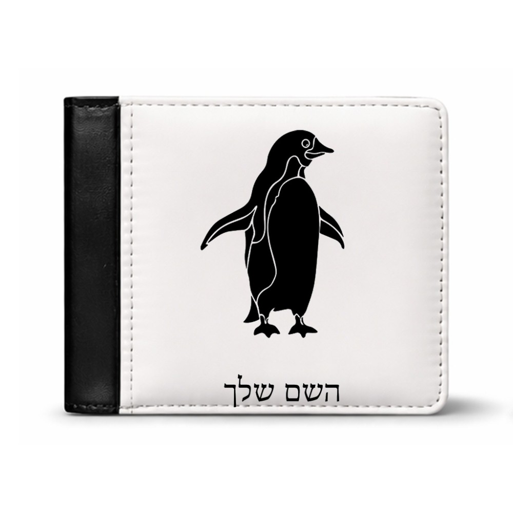 ארנק עור שחור בעיצוב אישי עם השם שלך בעיצוב פינגווין מידות הארנק 9.5 × 11 ס"מ
