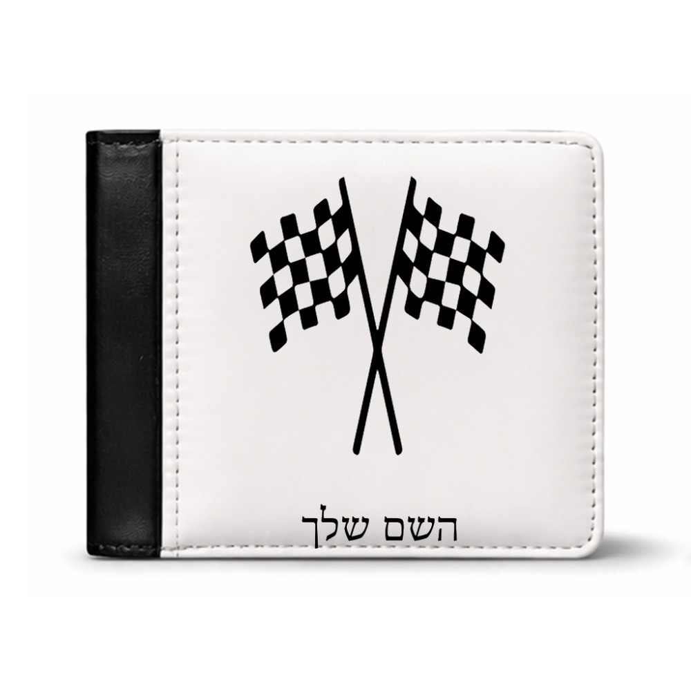 ארנק עור שחור בעיצוב אישי עם השם שלך בעיצוב דגל המירוץ מידות הארנק 9.5 × 11 ס"מ