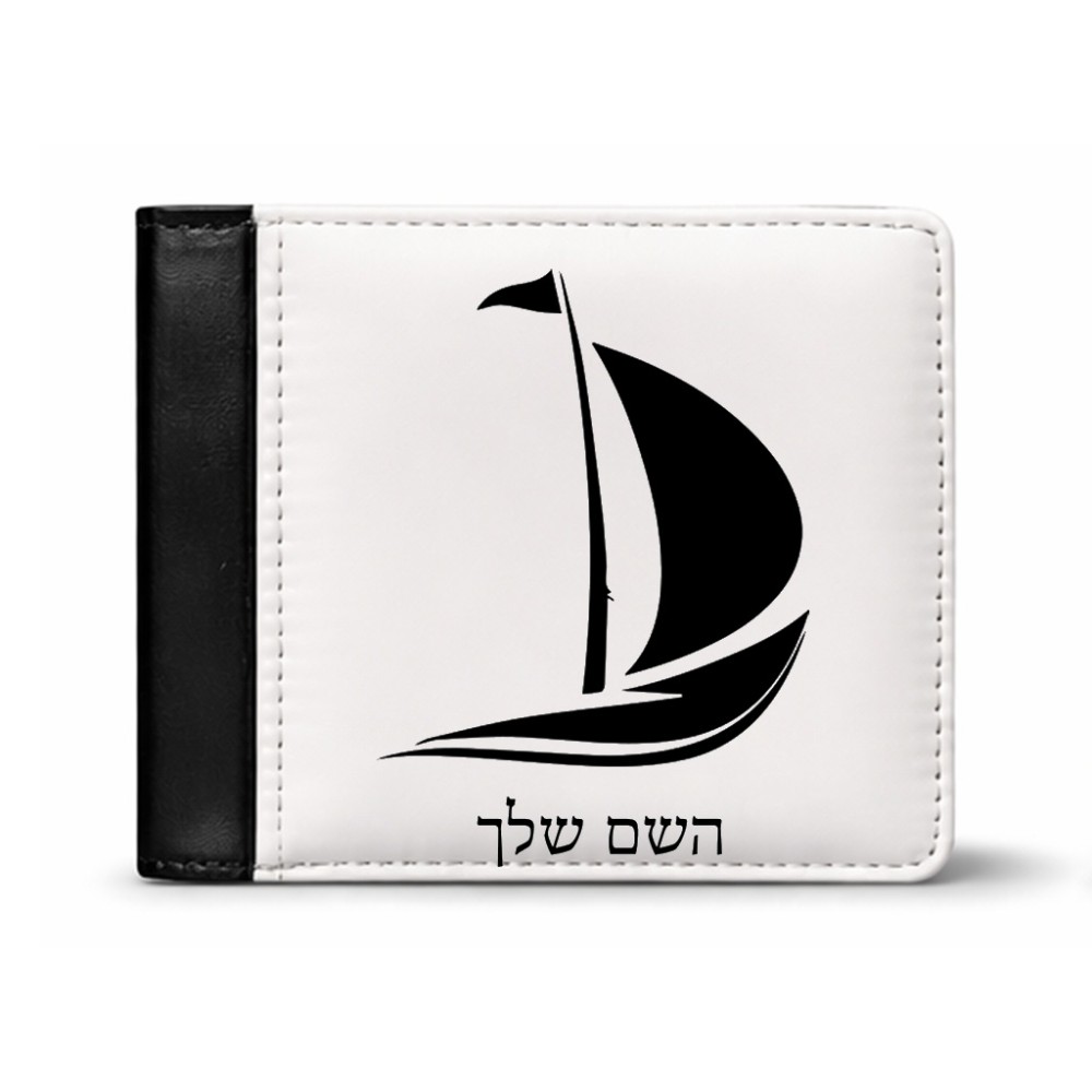 ארנק עור שחור בעיצוב אישי עם השם שלך בעיצוב סירה מידות הארנק 9.5 × 11 ס"מ