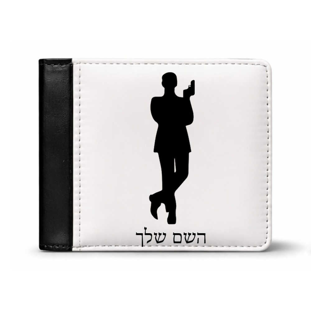 ארנק עור שחור בעיצוב אישי עם השם שלך בעיצוב ג'יימס בונד מידות הארנק 9.5 × 11 ס"מ