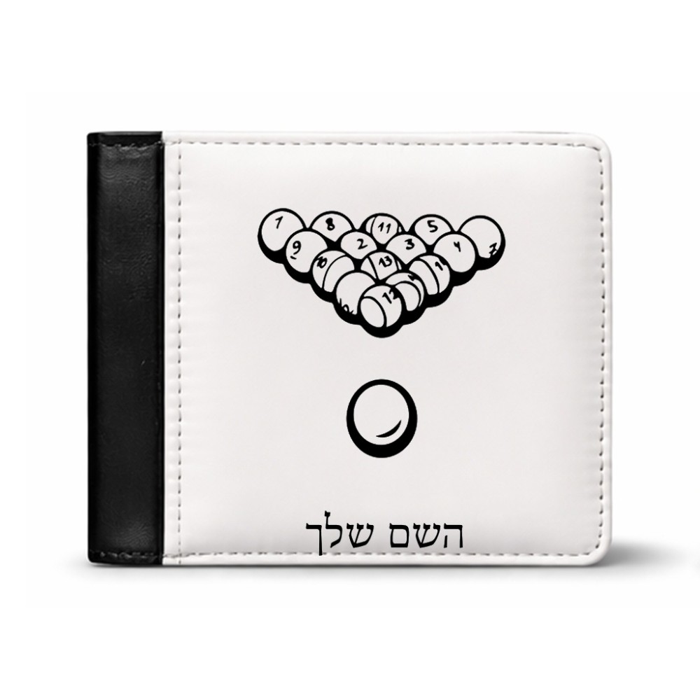 ארנק עור שחור בעיצוב אישי עם השם שלך בעיצוב בריכה - ביליארד - מידות הארנק 9.5 × 11 ס"מ