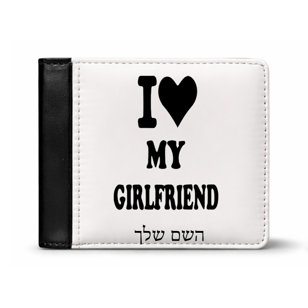 ארנק עור שחור בעיצוב אישי עם השם שלך בעיצוב אוהב את החברה שלי מידות הארנק 9.5 × 11 ס"מ