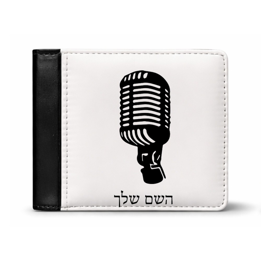 ארנק עור שחור בעיצוב אישי עם השם שלך בעיצוב מיקרופון מידות הארנק 9.5 × 11 ס"מ
