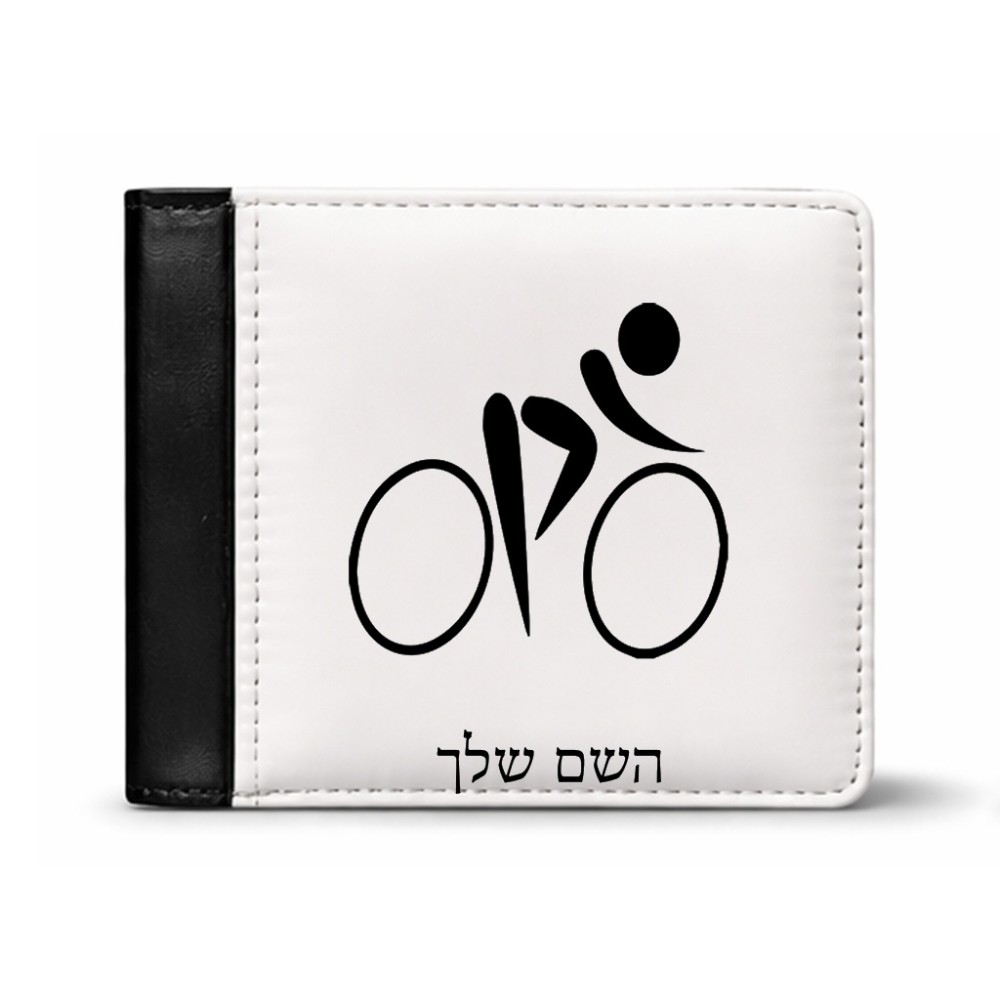 ארנק עור שחור בעיצוב אישי עם השם שלך בעיצוב אופניים אולימפיים מידות הארנק 9.5 × 11 ס"מ
