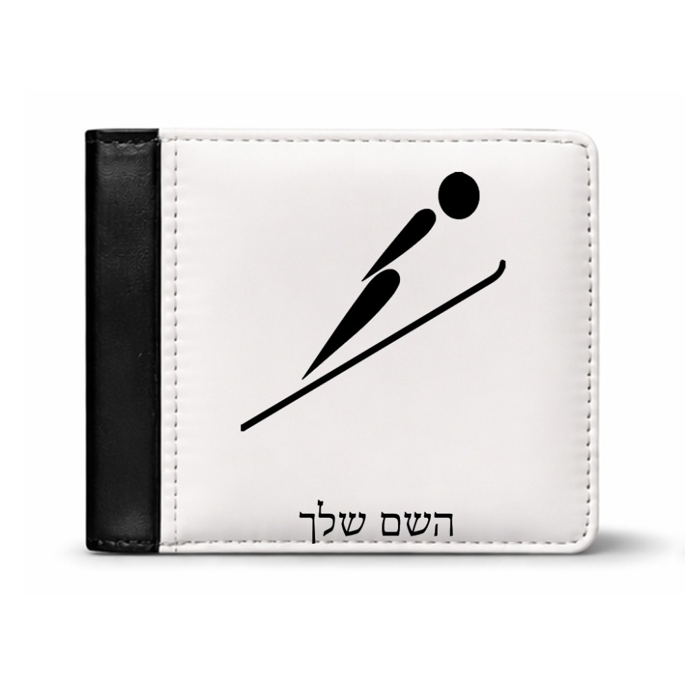 ארנק עור שחור בעיצוב אישי עם השם שלך בעיצוב קפיצת סקי אולימפית מידות הארנק 9.5 × 11 ס"מ
