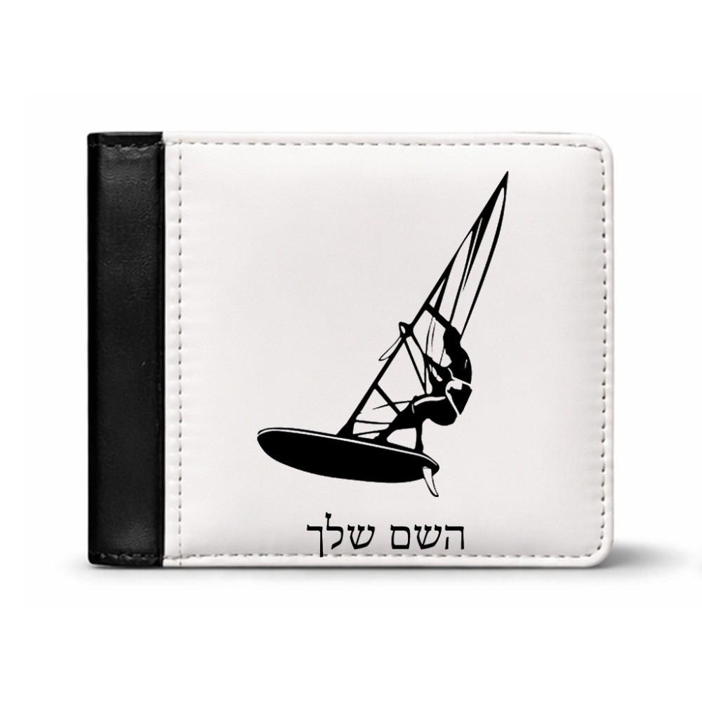 ארנק עור שחור בעיצוב אישי עם השם שלך בעיצוב לגלוש - גלישה - שייט מידות הארנק 9.5 × 11 ס"מ