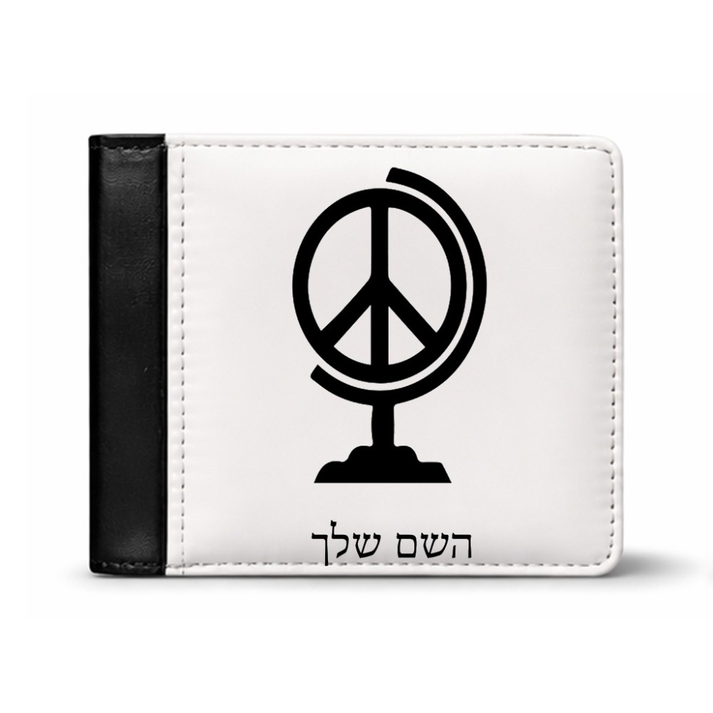 ארנק עור שחור בעיצוב אישי עם השם שלך בעיצוב גלובוסי שלום מידות הארנק 9.5 × 11 ס"מ