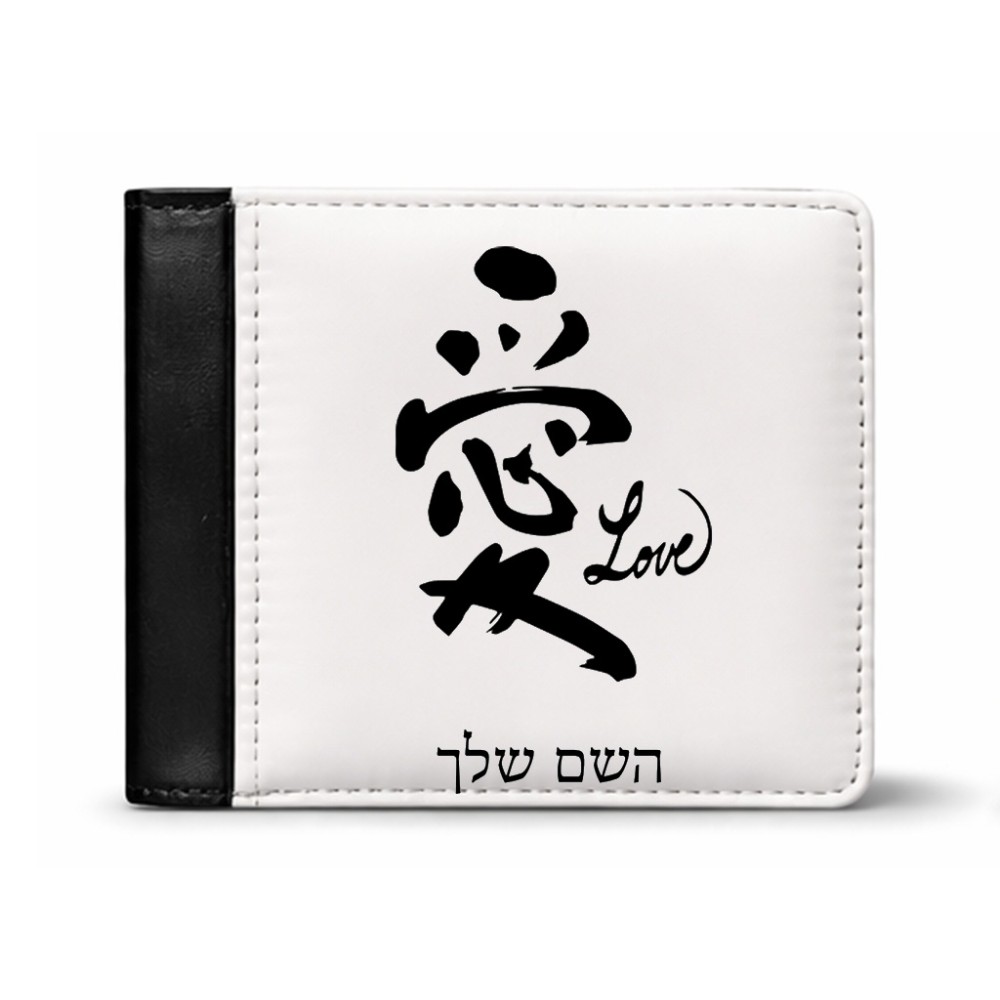 ארנק עור שחור בעיצוב אישי עם השם שלך בעיצוב אהבה באותיות יפניות מידות הארנק 9.5 × 11 ס"מ
