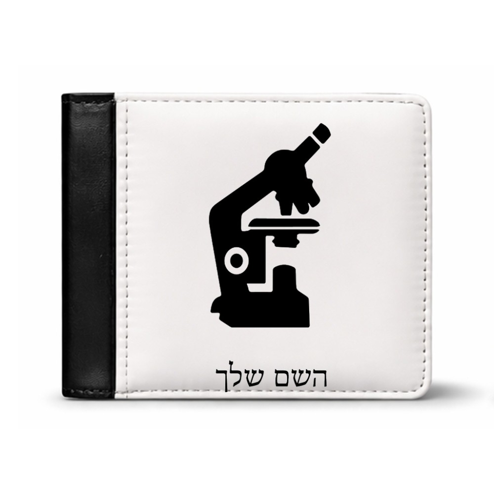 ארנק עור שחור בעיצוב אישי עם השם שלך בעיצוב מיקרוסקופ מידות הארנק 9.5 × 11 ס"מ